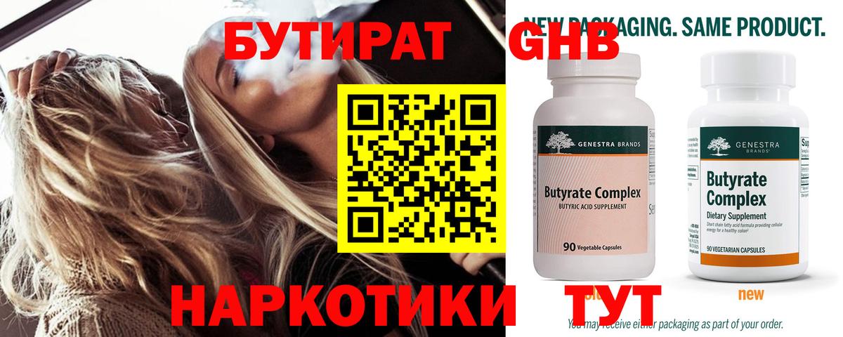 Бутират BDO 33%  Вход с VPN  Чита 