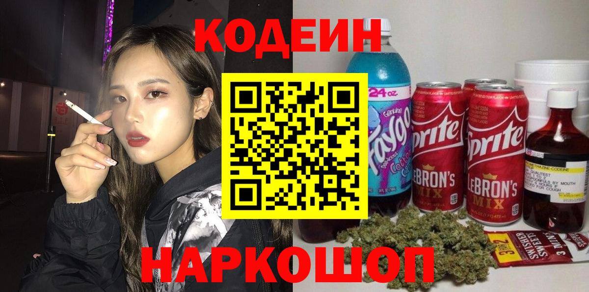 Кодеин напиток Lean (лин) Чита