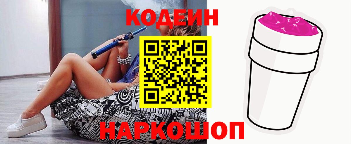Чита  Codein Purple Drank  Codein Purple Drank  Вход с VPN 