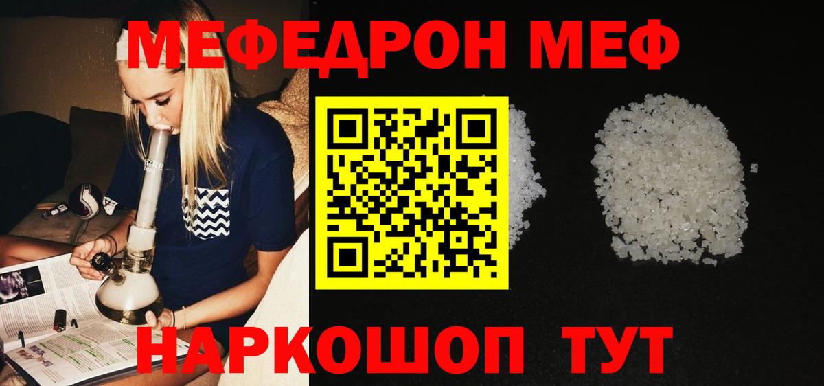 МЯУ-МЯУ  Меф мяу мяу  Чита  Вход с VPN  Мефедрон mephedrone 