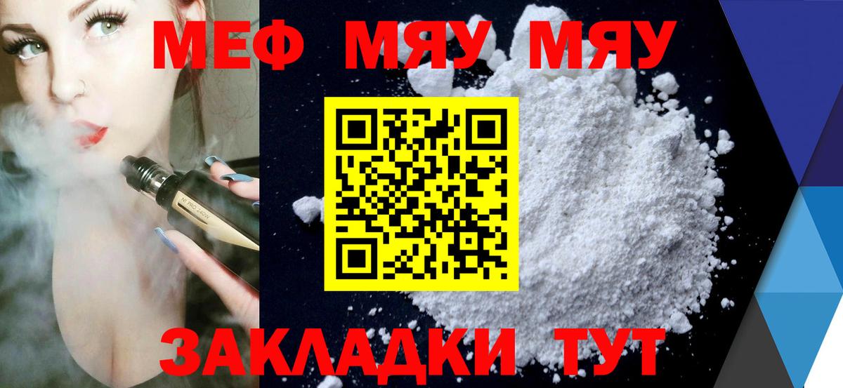 Меф мука Чита